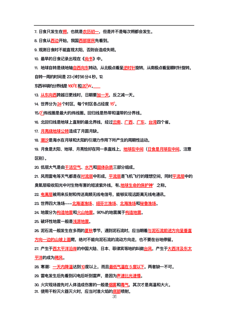 公基高分笔记整合版（电子版）_26吉林考备考资料包_08公共基础知识资料+试题_公基背诵笔记+大默写