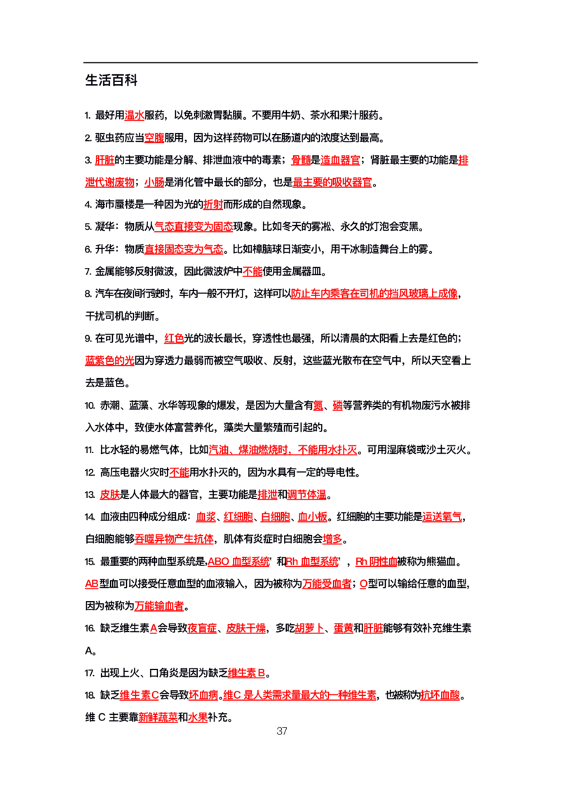 公基高分笔记整合版（电子版）_26吉林考备考资料包_08公共基础知识资料+试题_公基背诵笔记+大默写