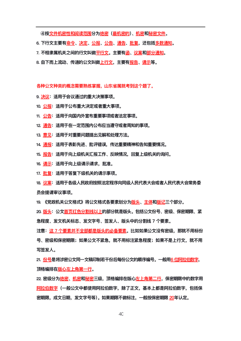 公基高分笔记整合版（电子版）_26吉林考备考资料包_08公共基础知识资料+试题_公基背诵笔记+大默写