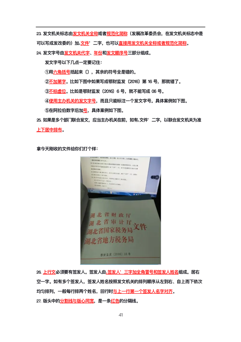 公基高分笔记整合版（电子版）_26吉林考备考资料包_08公共基础知识资料+试题_公基背诵笔记+大默写