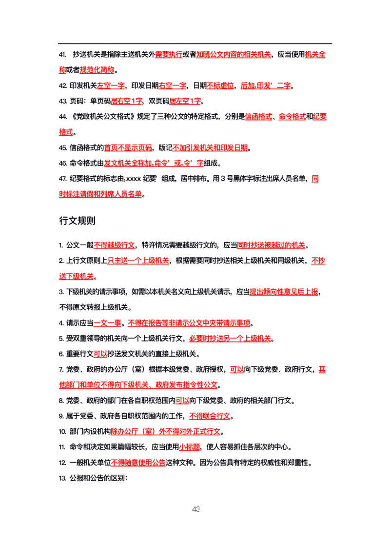 公基高分笔记整合版（电子版）_26吉林考备考资料包_08公共基础知识资料+试题_公基背诵笔记+大默写