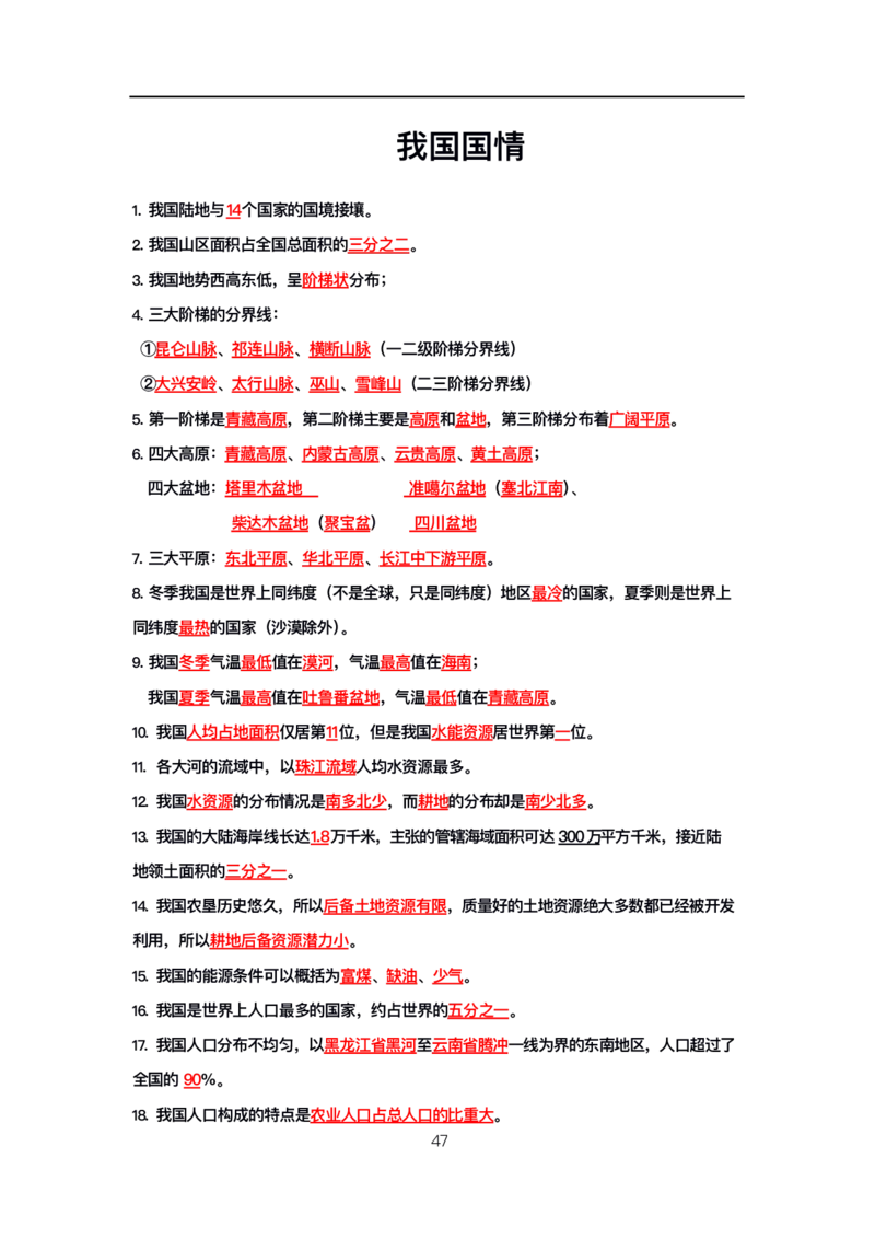 公基高分笔记整合版（电子版）_26吉林考备考资料包_08公共基础知识资料+试题_公基背诵笔记+大默写