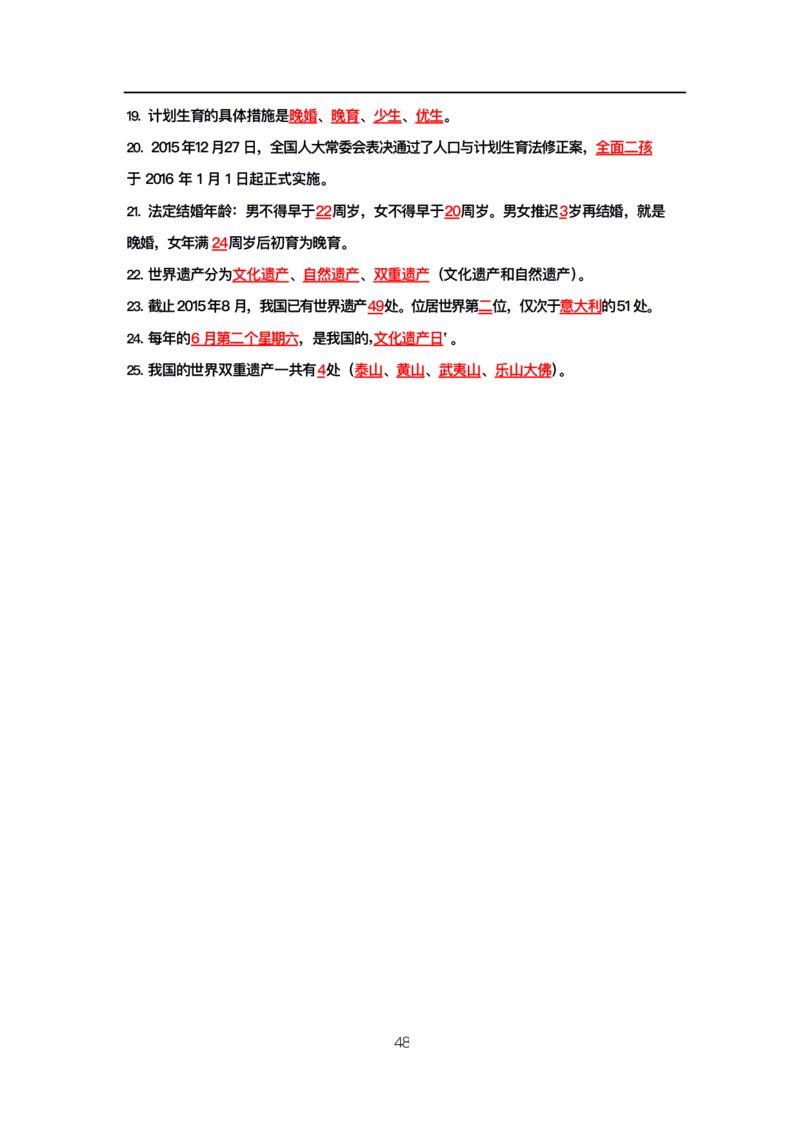 公基高分笔记整合版（电子版）_26吉林考备考资料包_08公共基础知识资料+试题_公基背诵笔记+大默写