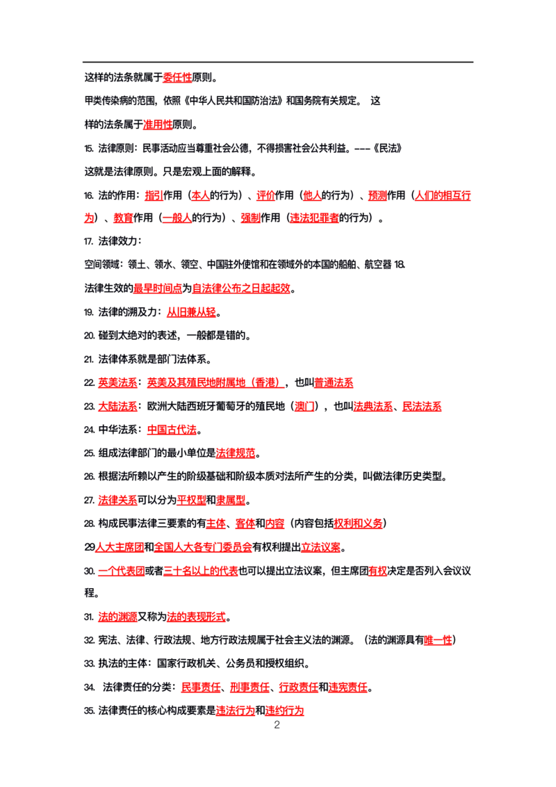 公基高分笔记整合版（电子版）_26吉林考备考资料包_08公共基础知识资料+试题_公基背诵笔记+大默写