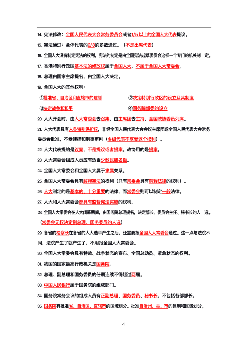 公基高分笔记整合版（电子版）_26吉林考备考资料包_08公共基础知识资料+试题_公基背诵笔记+大默写