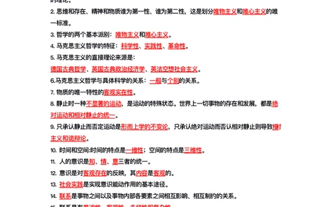 公基高分笔记整合版（电子版）_26吉林考备考资料包_08公共基础知识资料+试题_公基背诵笔记+大默写