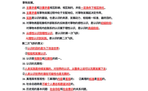 公基高分笔记整合版（电子版）_26吉林考备考资料包_08公共基础知识资料+试题_公基背诵笔记+大默写