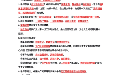 公基高分笔记整合版（电子版）_26吉林考备考资料包_08公共基础知识资料+试题_公基背诵笔记+大默写