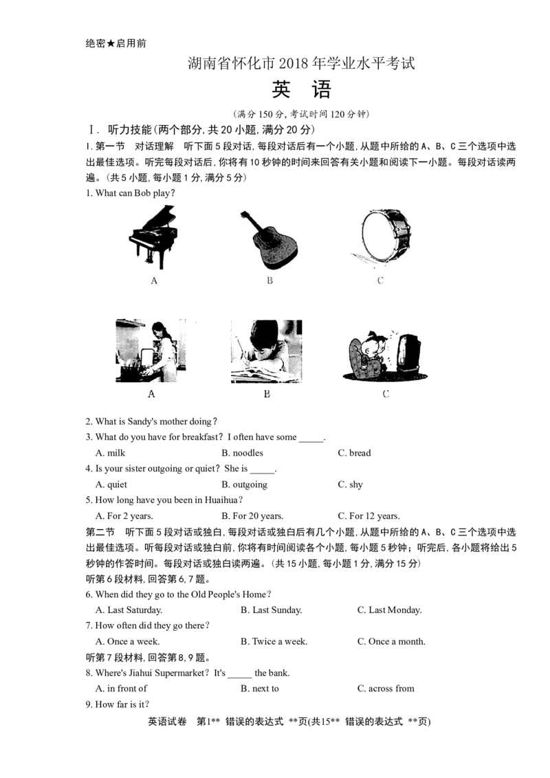 2018年湖南省怀化市中考英语试卷（教师版）学霸冲冲冲shop348121278.taobao.com_中考真题_3.英语中考真题2015-2024年_地区卷_湖南省_怀化英语10-22缺19年