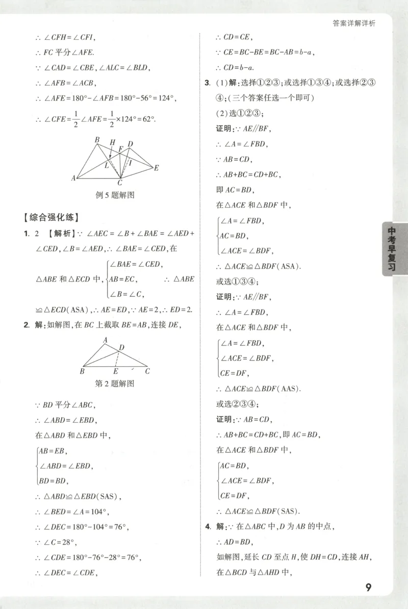 答案_2026万唯系列预习复习_2026版初中《万唯早复习》中考数学