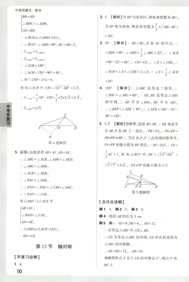 答案_2026万唯系列预习复习_2026版初中《万唯早复习》中考数学