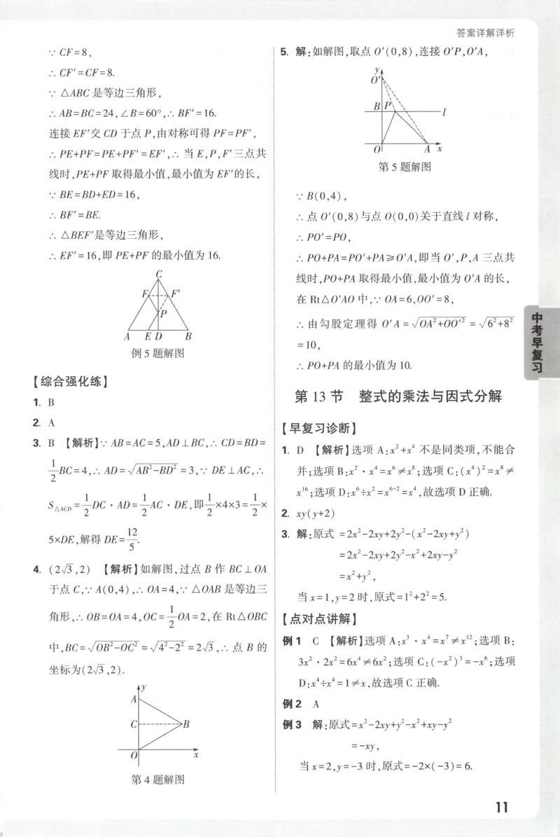 答案_2026万唯系列预习复习_2026版初中《万唯早复习》中考数学