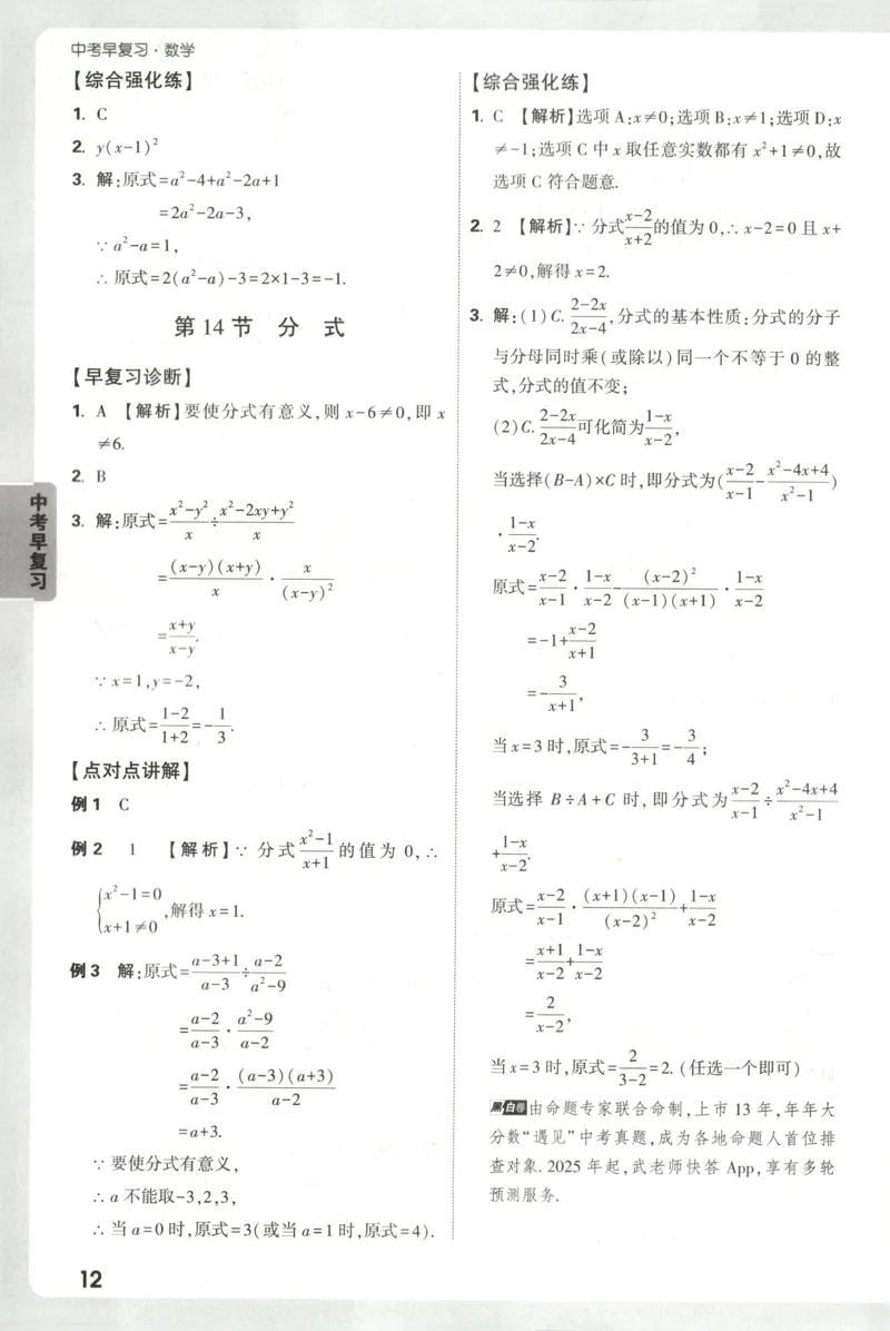 答案_2026万唯系列预习复习_2026版初中《万唯早复习》中考数学