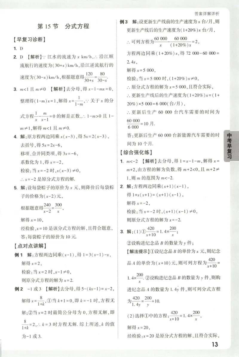 答案_2026万唯系列预习复习_2026版初中《万唯早复习》中考数学