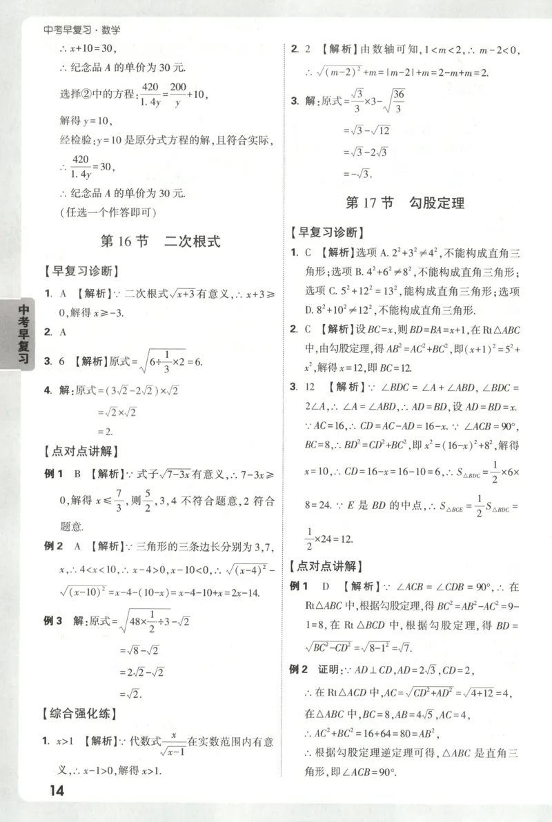 答案_2026万唯系列预习复习_2026版初中《万唯早复习》中考数学
