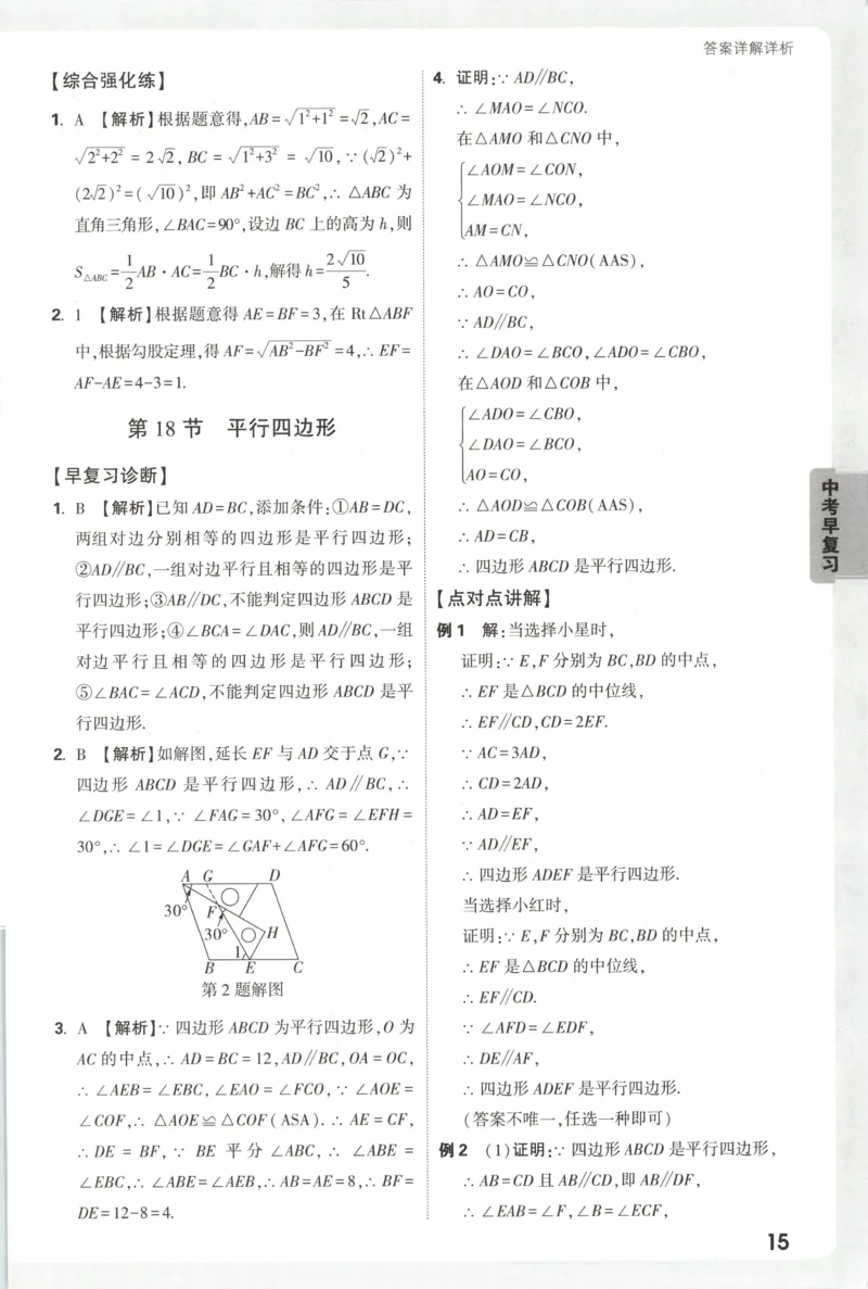 答案_2026万唯系列预习复习_2026版初中《万唯早复习》中考数学