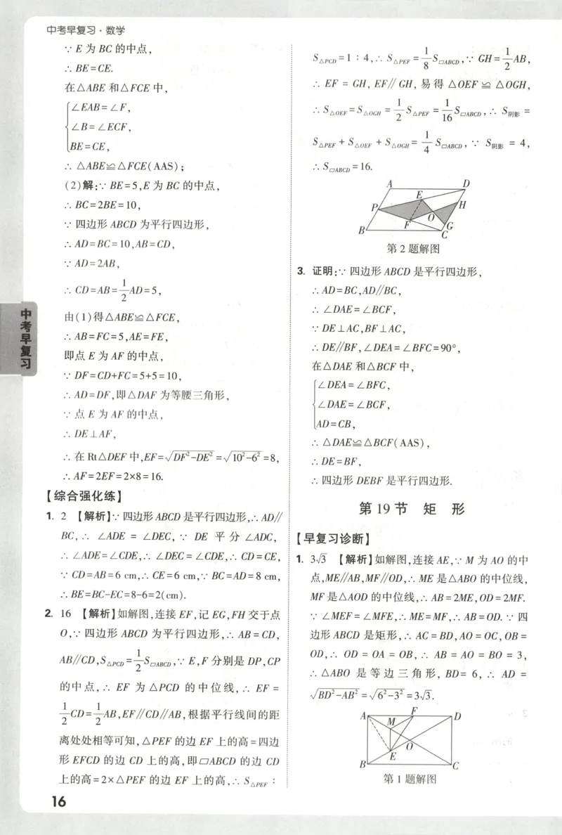 答案_2026万唯系列预习复习_2026版初中《万唯早复习》中考数学