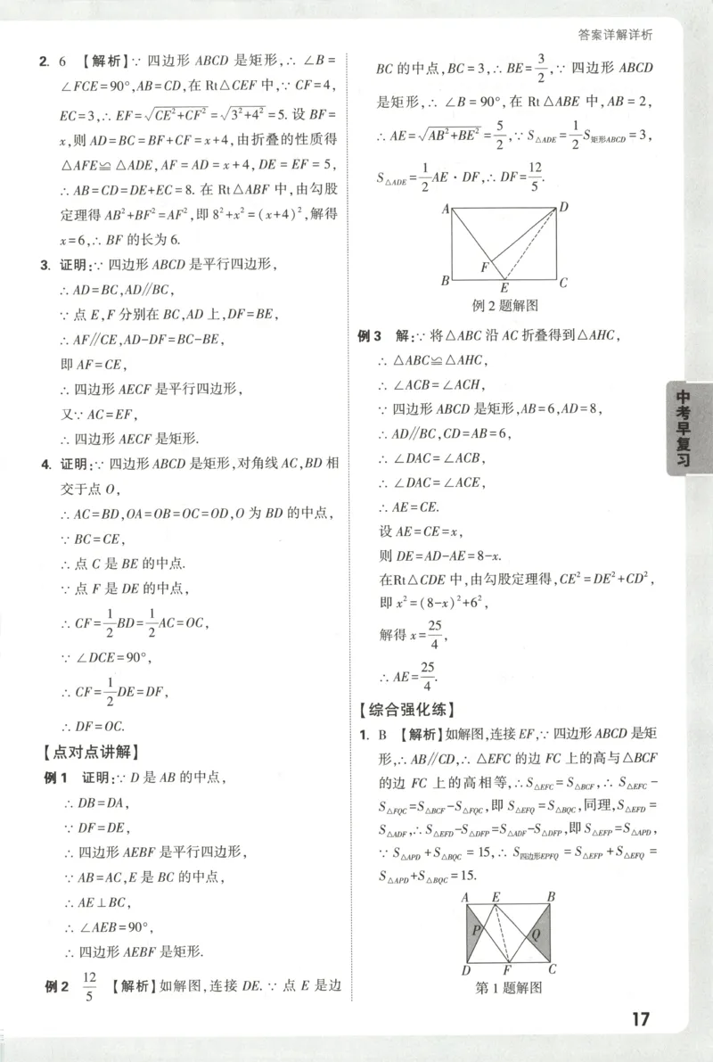 答案_2026万唯系列预习复习_2026版初中《万唯早复习》中考数学