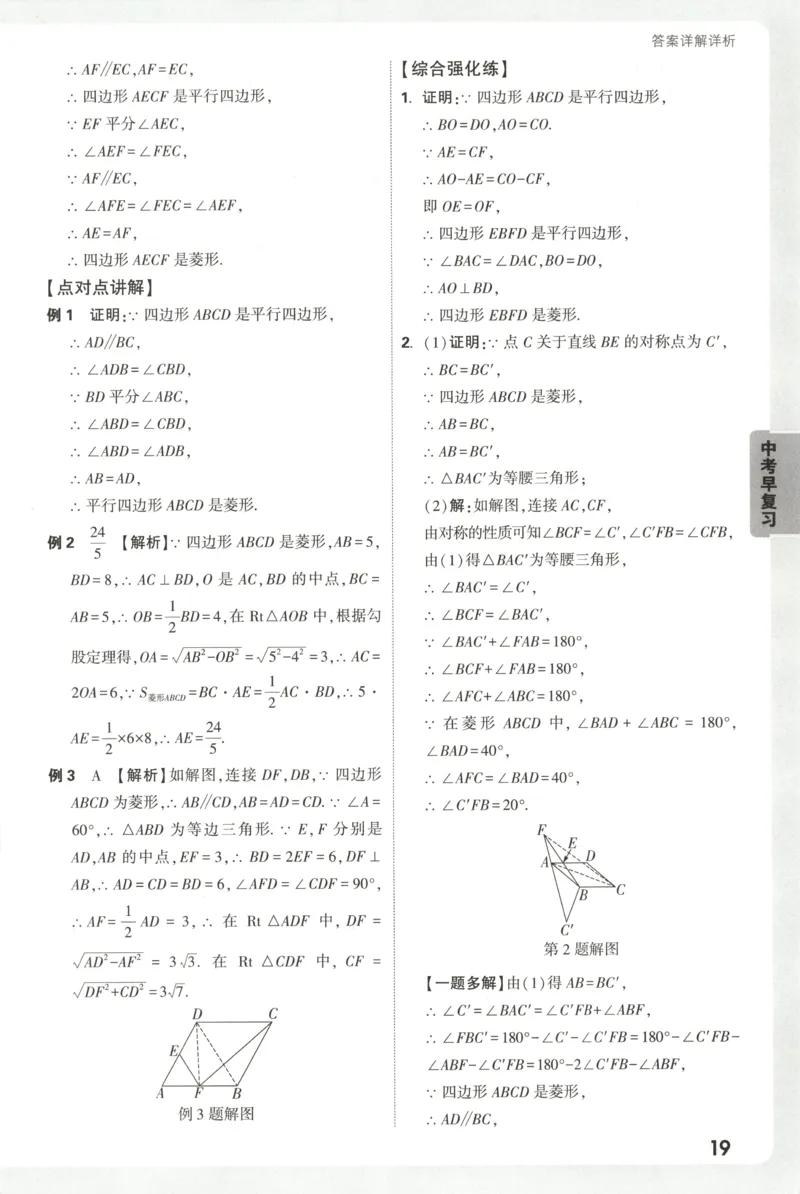 答案_2026万唯系列预习复习_2026版初中《万唯早复习》中考数学