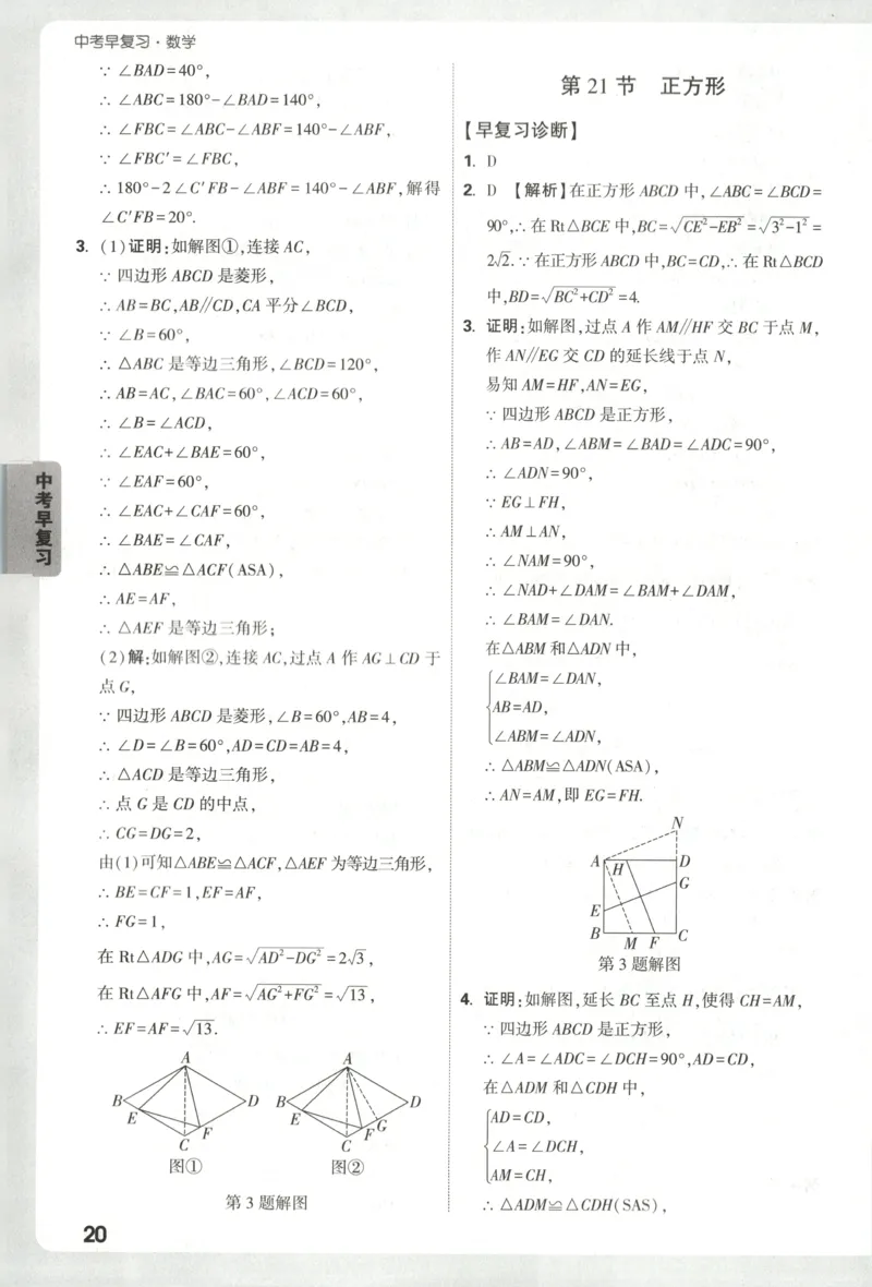 答案_2026万唯系列预习复习_2026版初中《万唯早复习》中考数学