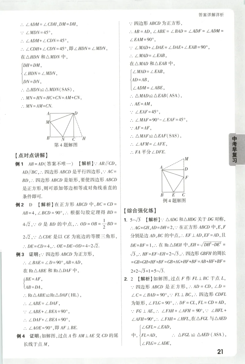 答案_2026万唯系列预习复习_2026版初中《万唯早复习》中考数学