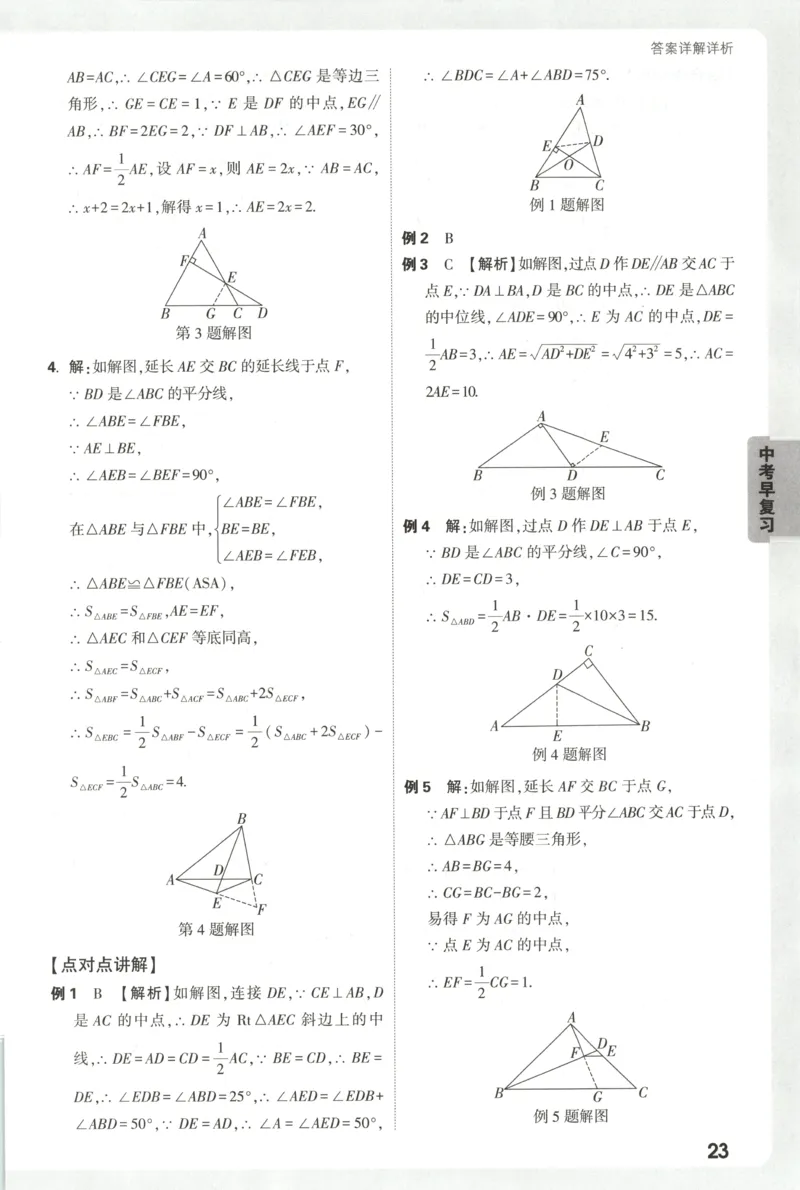 答案_2026万唯系列预习复习_2026版初中《万唯早复习》中考数学