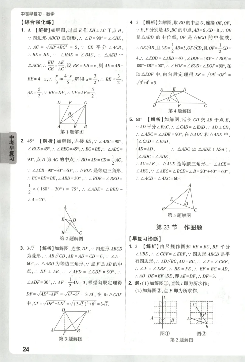 答案_2026万唯系列预习复习_2026版初中《万唯早复习》中考数学