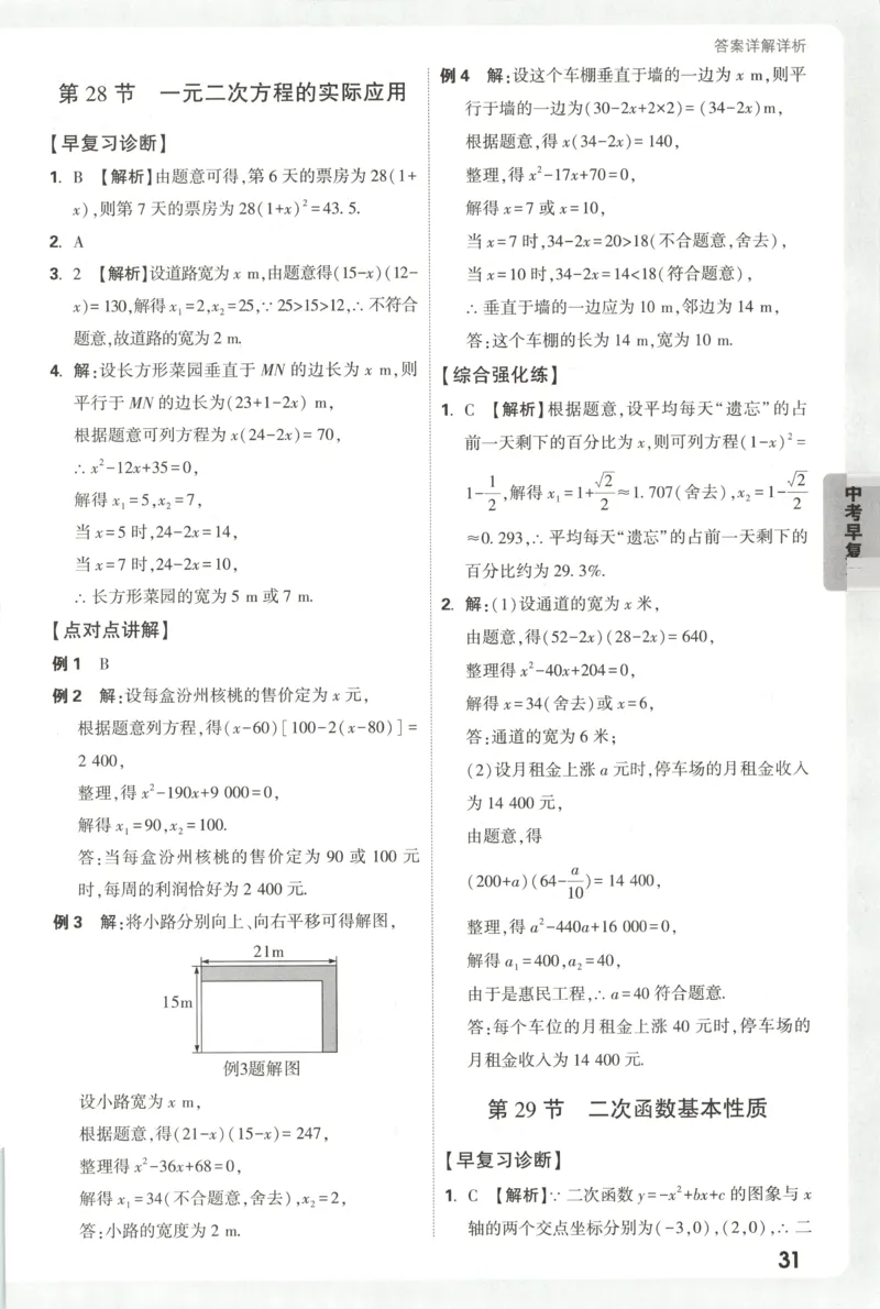 答案_2026万唯系列预习复习_2026版初中《万唯早复习》中考数学