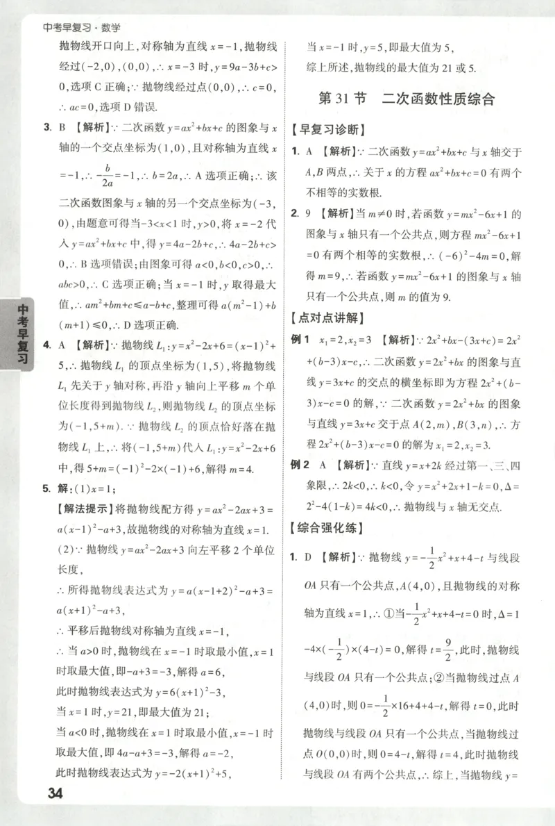 答案_2026万唯系列预习复习_2026版初中《万唯早复习》中考数学