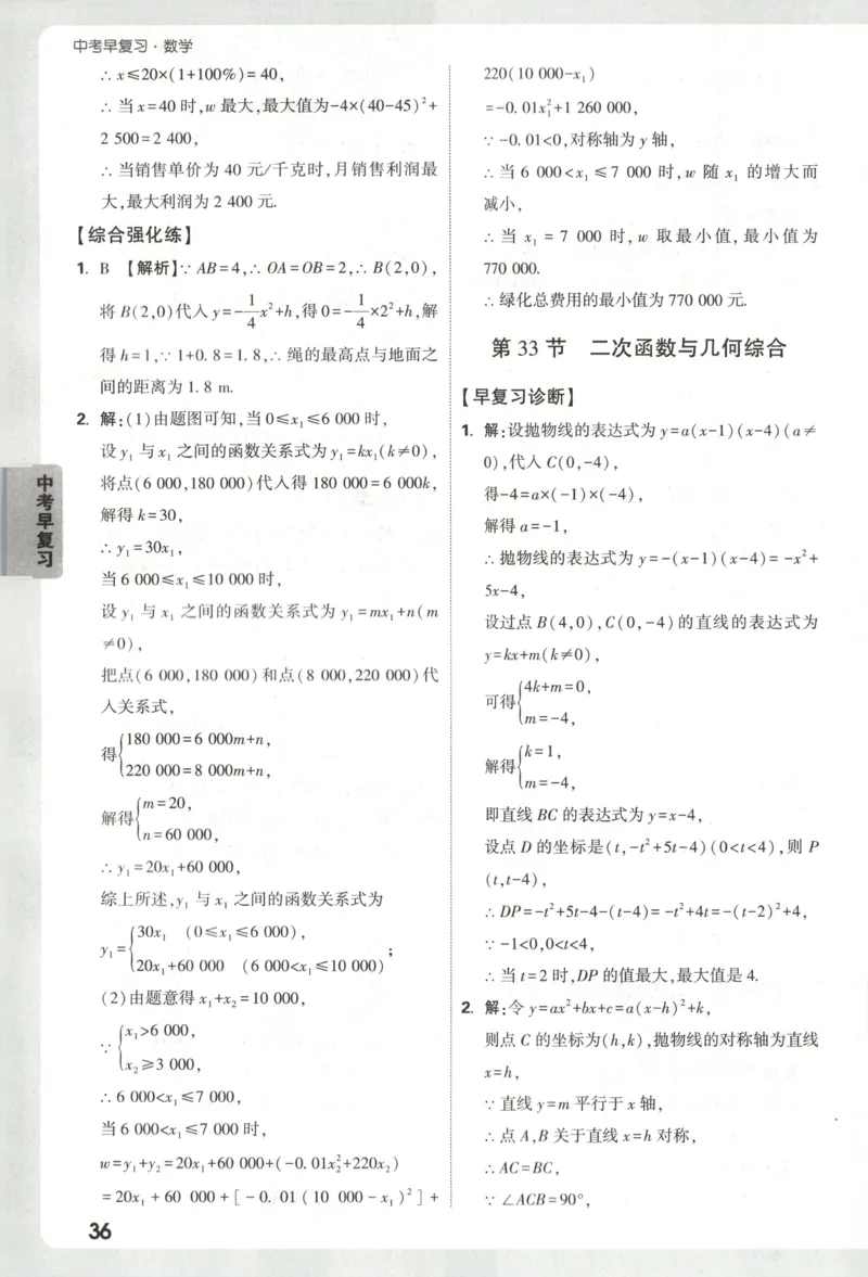 答案_2026万唯系列预习复习_2026版初中《万唯早复习》中考数学