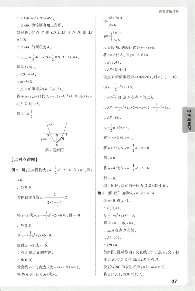 答案_2026万唯系列预习复习_2026版初中《万唯早复习》中考数学