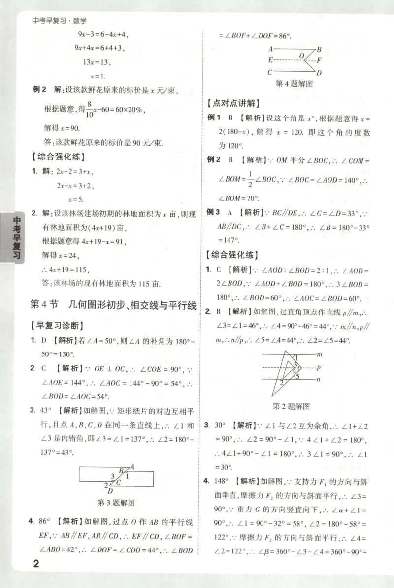 答案_2026万唯系列预习复习_2026版初中《万唯早复习》中考数学