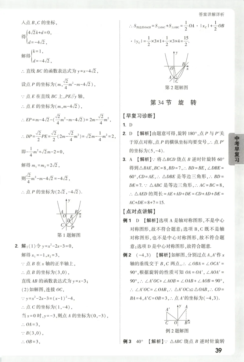 答案_2026万唯系列预习复习_2026版初中《万唯早复习》中考数学