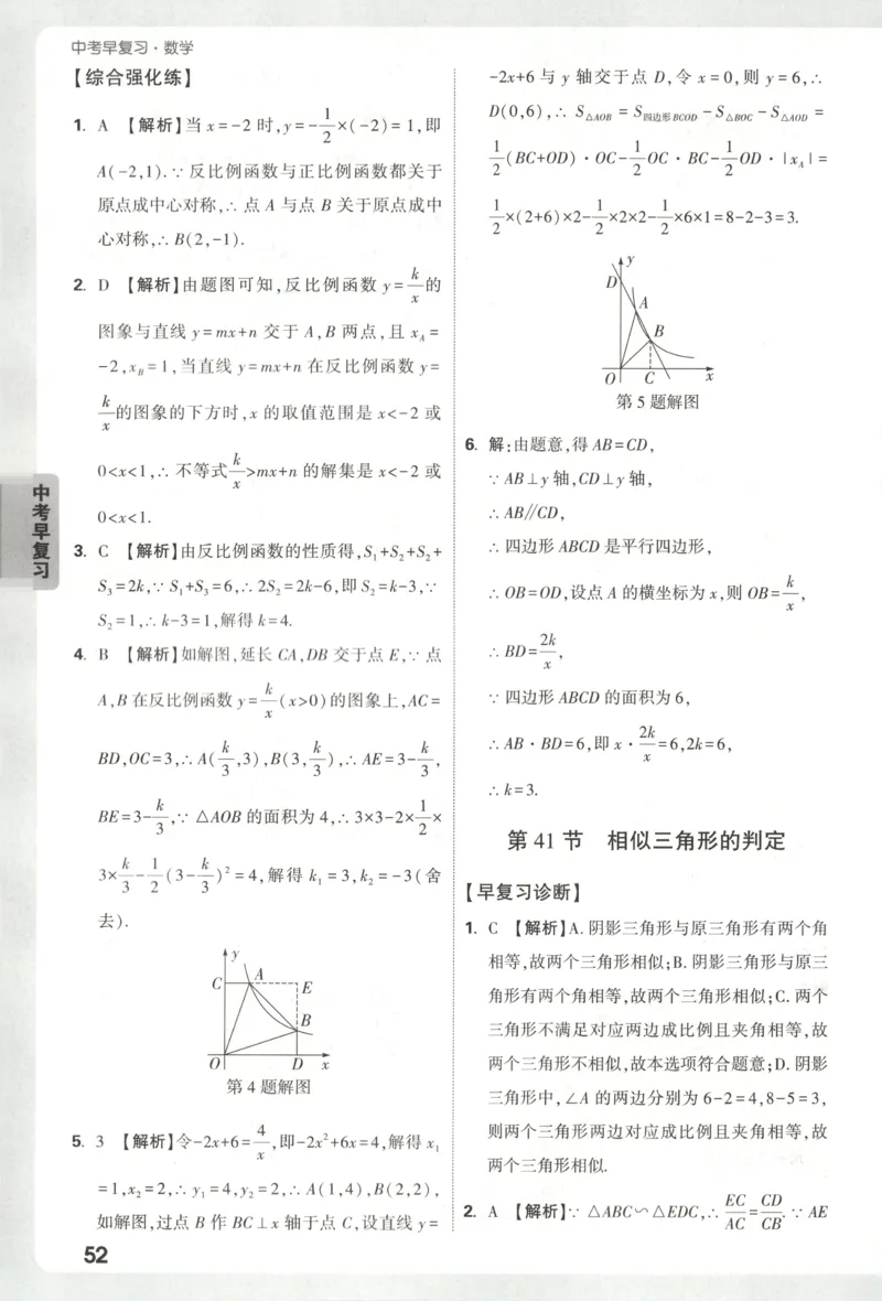 答案_2026万唯系列预习复习_2026版初中《万唯早复习》中考数学
