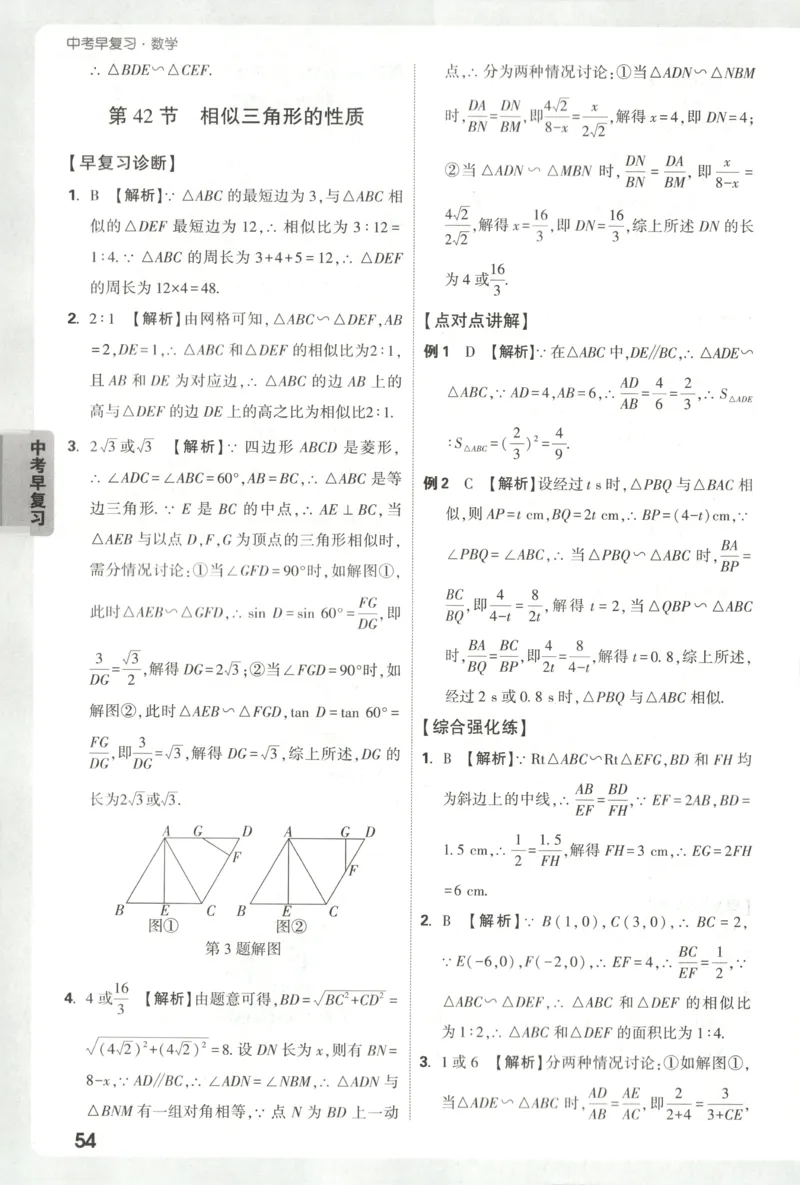 答案_2026万唯系列预习复习_2026版初中《万唯早复习》中考数学