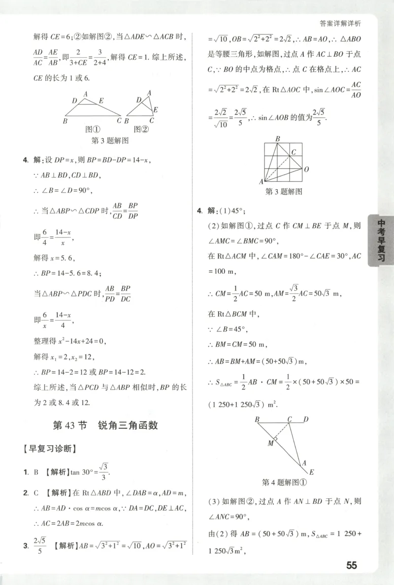 答案_2026万唯系列预习复习_2026版初中《万唯早复习》中考数学