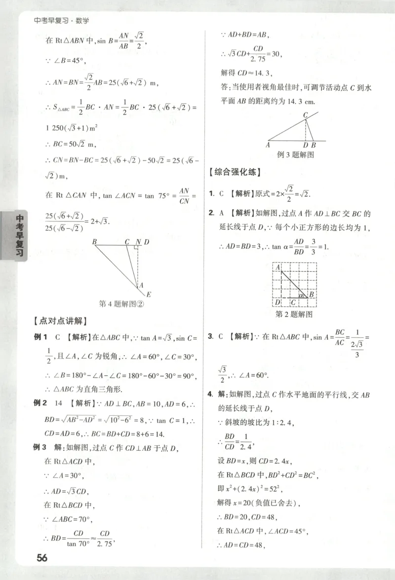 答案_2026万唯系列预习复习_2026版初中《万唯早复习》中考数学