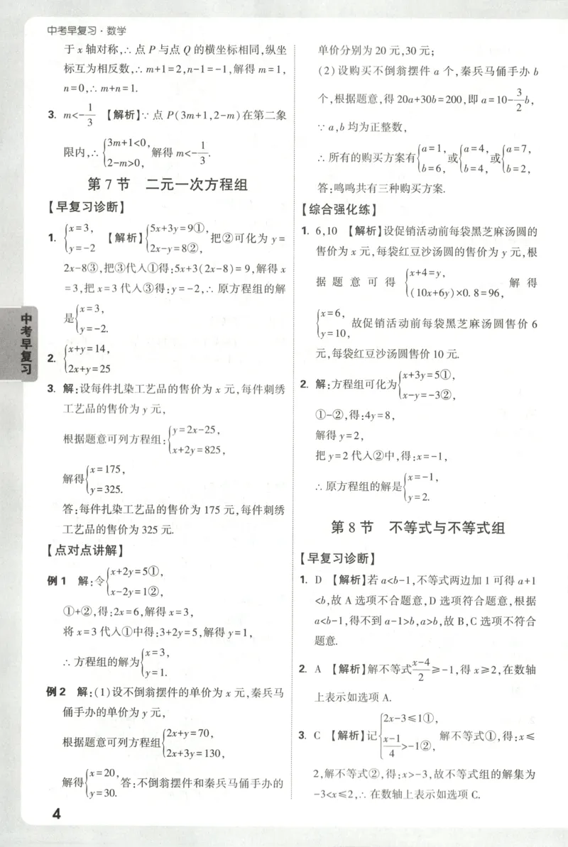 答案_2026万唯系列预习复习_2026版初中《万唯早复习》中考数学