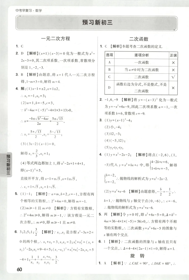 答案_2026万唯系列预习复习_2026版初中《万唯早复习》中考数学