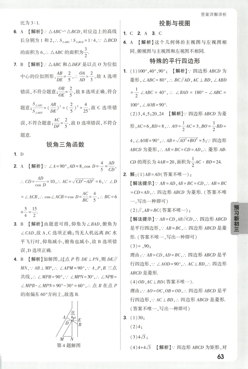 答案_2026万唯系列预习复习_2026版初中《万唯早复习》中考数学