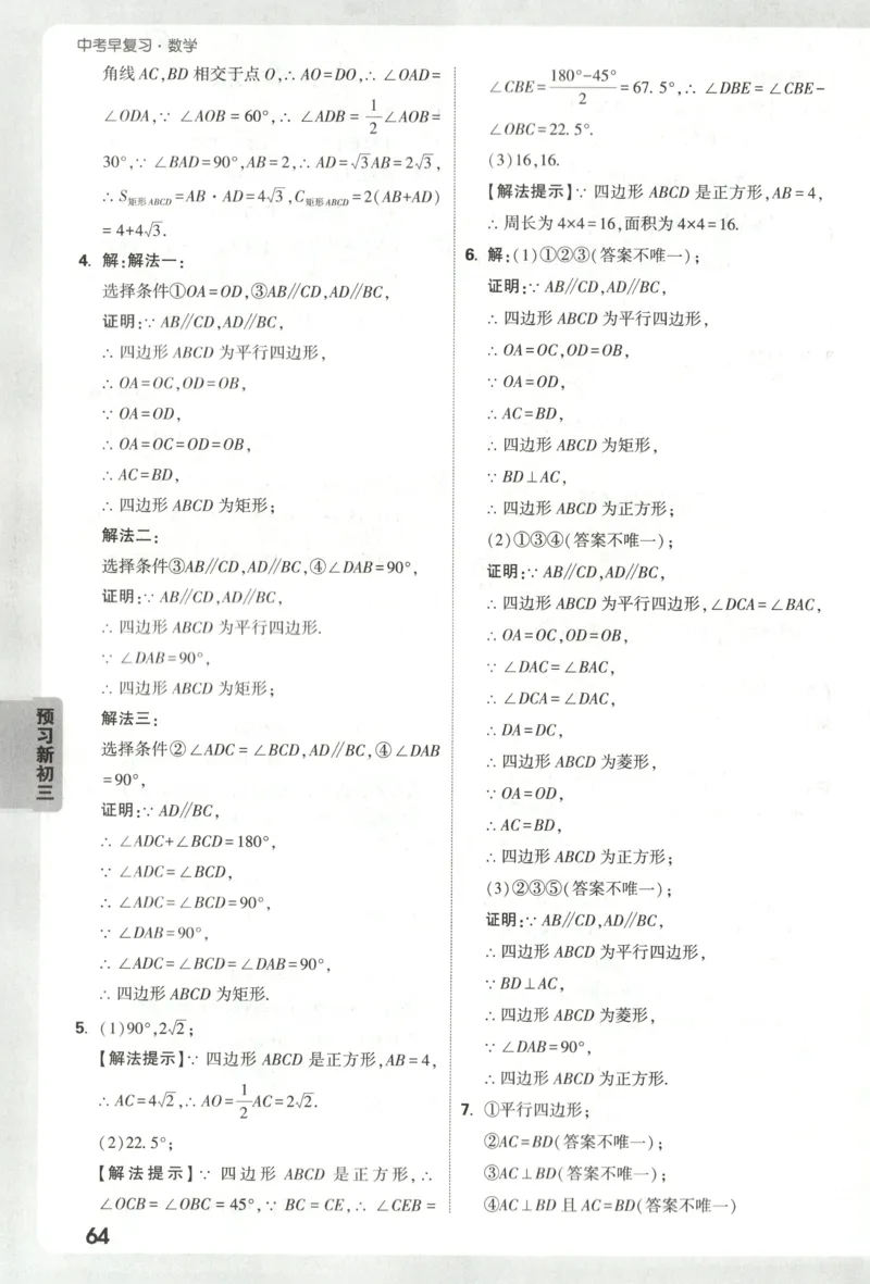答案_2026万唯系列预习复习_2026版初中《万唯早复习》中考数学