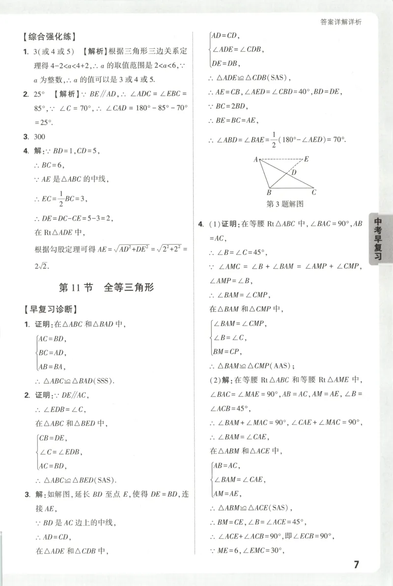 答案_2026万唯系列预习复习_2026版初中《万唯早复习》中考数学