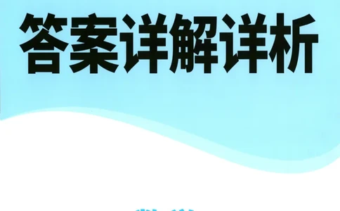 答案_2026万唯系列预习复习_2026版初中《万唯早复习》中考数学
