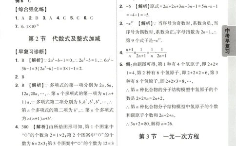 答案_2026万唯系列预习复习_2026版初中《万唯早复习》中考数学