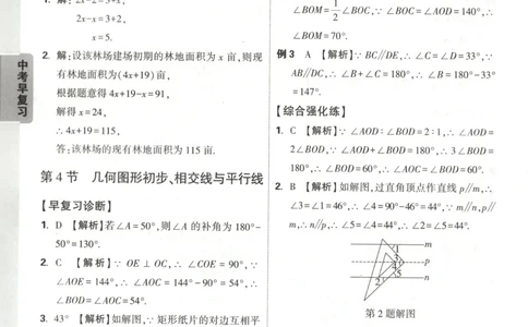 答案_2026万唯系列预习复习_2026版初中《万唯早复习》中考数学