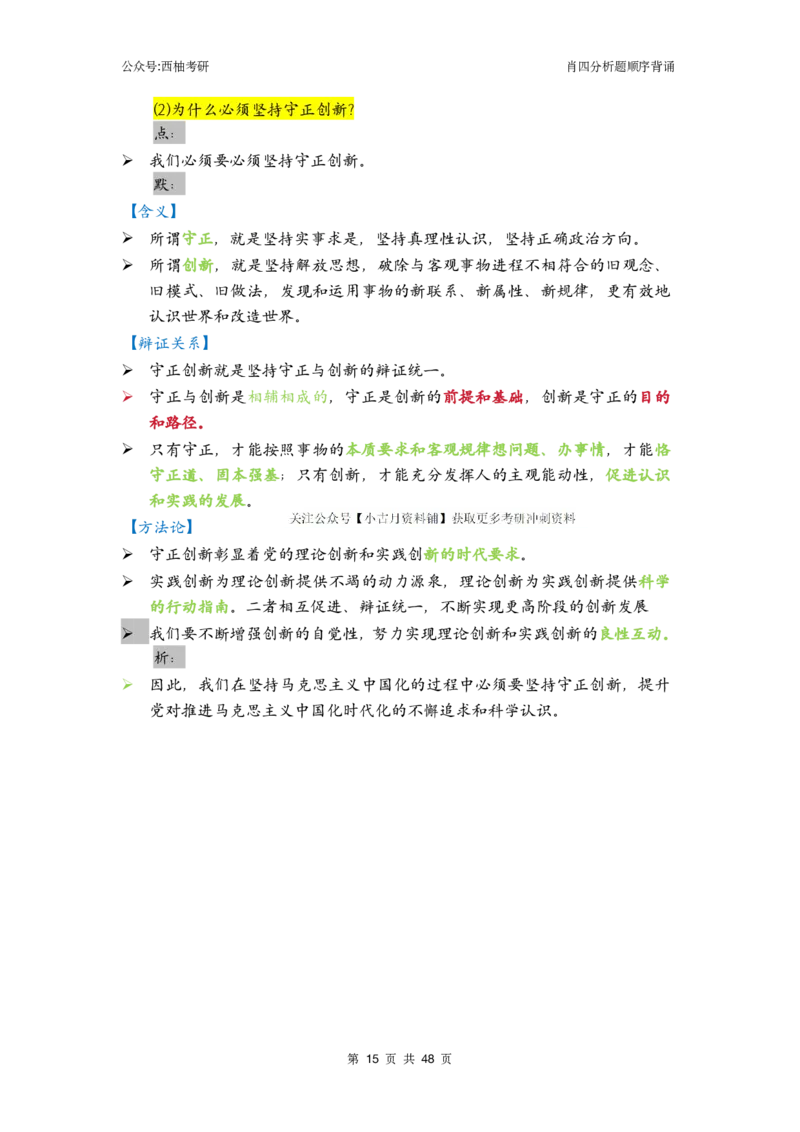 肖四-全套分析背诵梳理&mdash;精简版_2026考公资料_（49）政治理论合集_政治理论合集_2025考研政治pdf（笔记）_肖秀荣考研政治_24肖秀荣_2024肖四浓缩背诵笔记_西柚