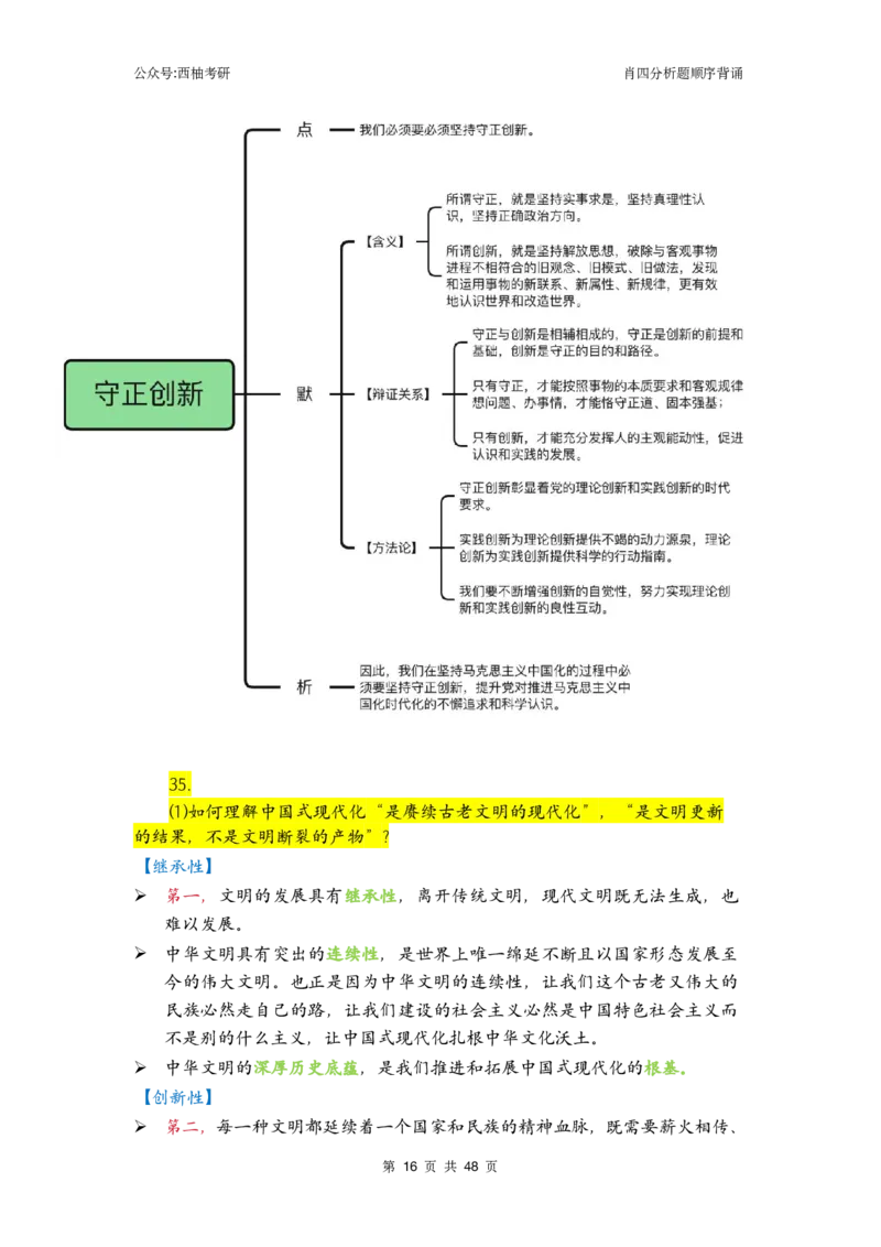 肖四-全套分析背诵梳理&mdash;精简版_2026考公资料_（49）政治理论合集_政治理论合集_2025考研政治pdf（笔记）_肖秀荣考研政治_24肖秀荣_2024肖四浓缩背诵笔记_西柚
