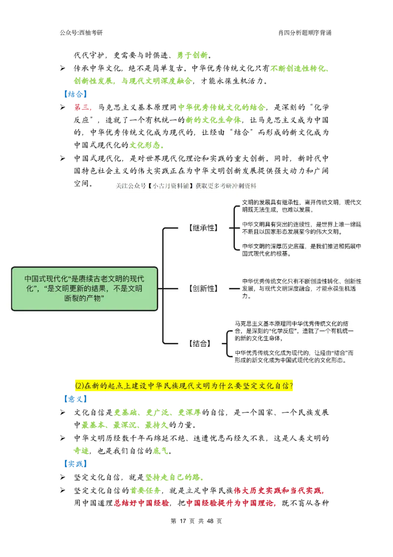 肖四-全套分析背诵梳理&mdash;精简版_2026考公资料_（49）政治理论合集_政治理论合集_2025考研政治pdf（笔记）_肖秀荣考研政治_24肖秀荣_2024肖四浓缩背诵笔记_西柚
