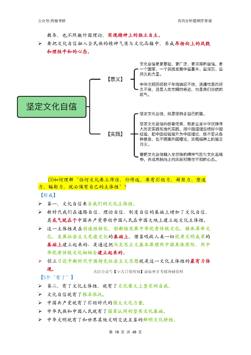 肖四-全套分析背诵梳理&mdash;精简版_2026考公资料_（49）政治理论合集_政治理论合集_2025考研政治pdf（笔记）_肖秀荣考研政治_24肖秀荣_2024肖四浓缩背诵笔记_西柚