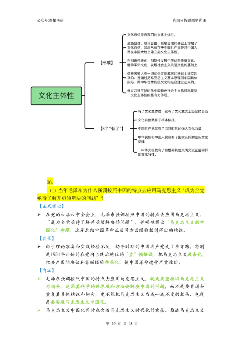 肖四-全套分析背诵梳理&mdash;精简版_2026考公资料_（49）政治理论合集_政治理论合集_2025考研政治pdf（笔记）_肖秀荣考研政治_24肖秀荣_2024肖四浓缩背诵笔记_西柚
